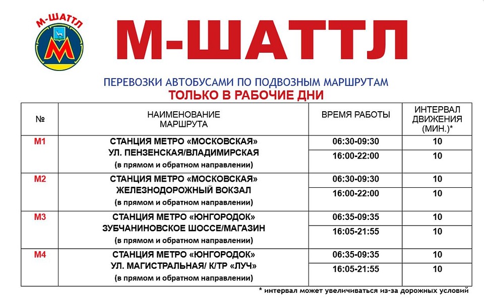 Расписание шаттлов до метро