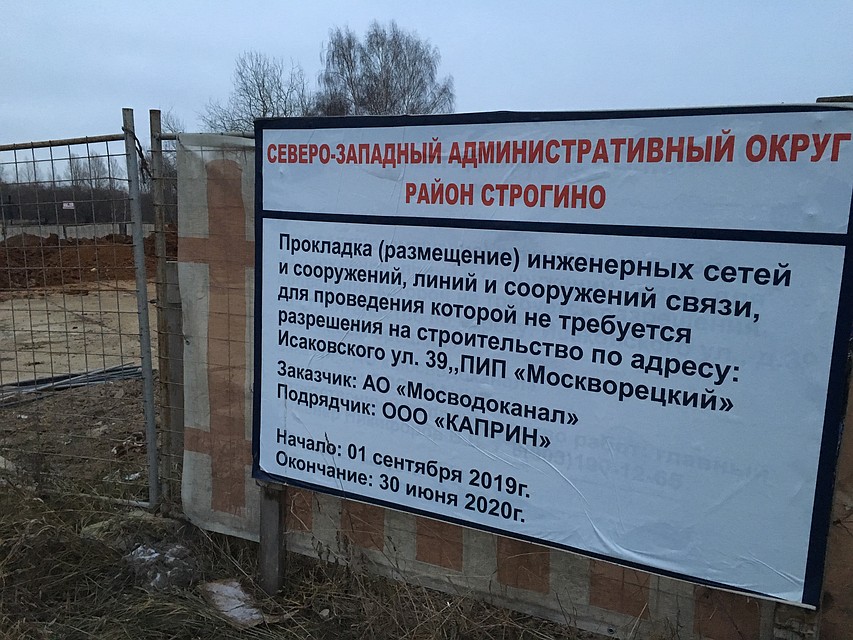 Объявление на месте прокладки теплотрассы. Фото: Александр БОЙКО