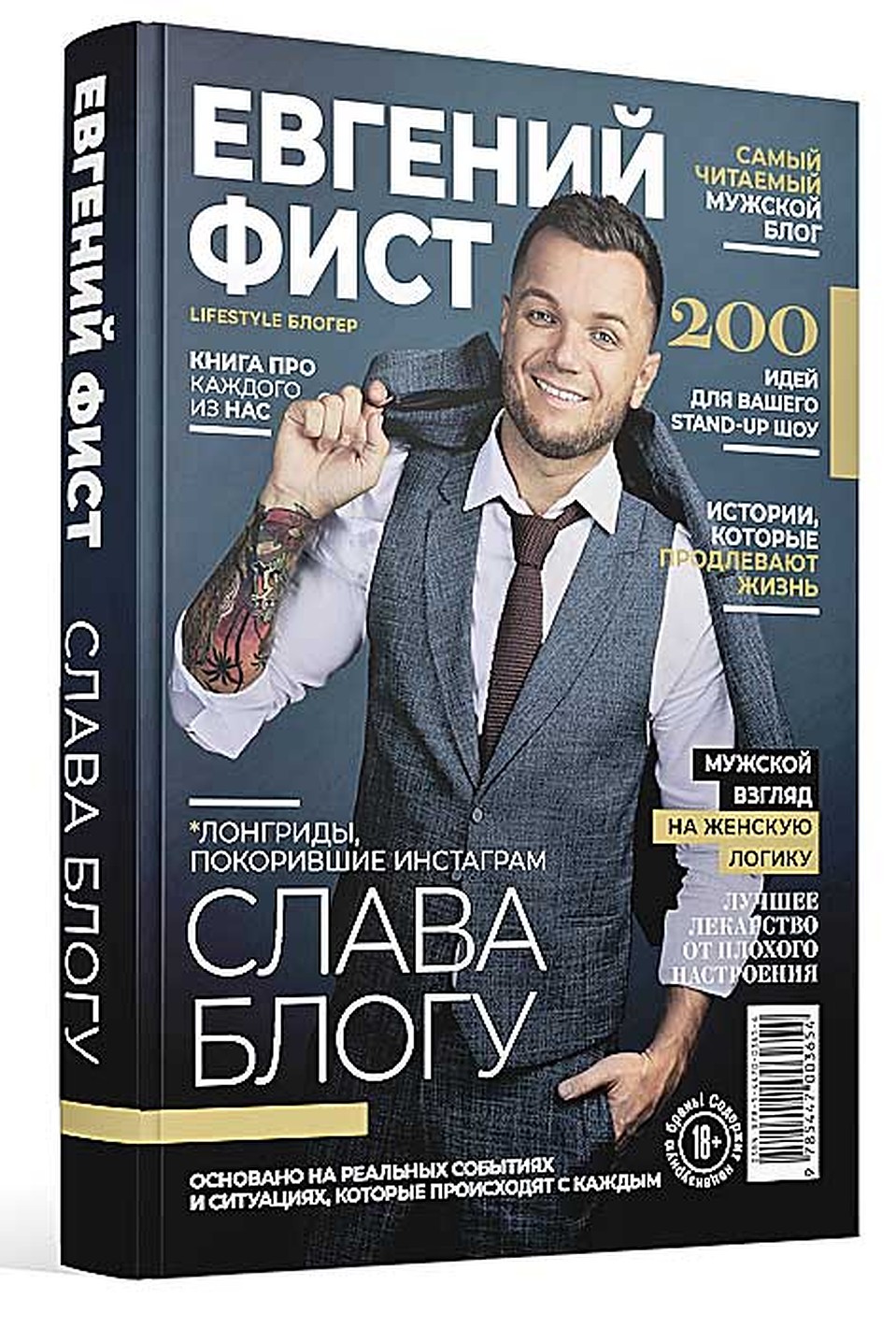 Обложка книги Евгения Фиста