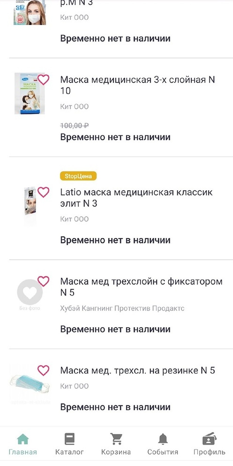 Найти на сайтах маски сложно. Скрин Фото: Татьяна Коркина