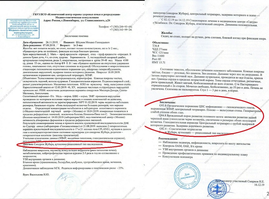 Заключение генетика. Фото: личный архив.