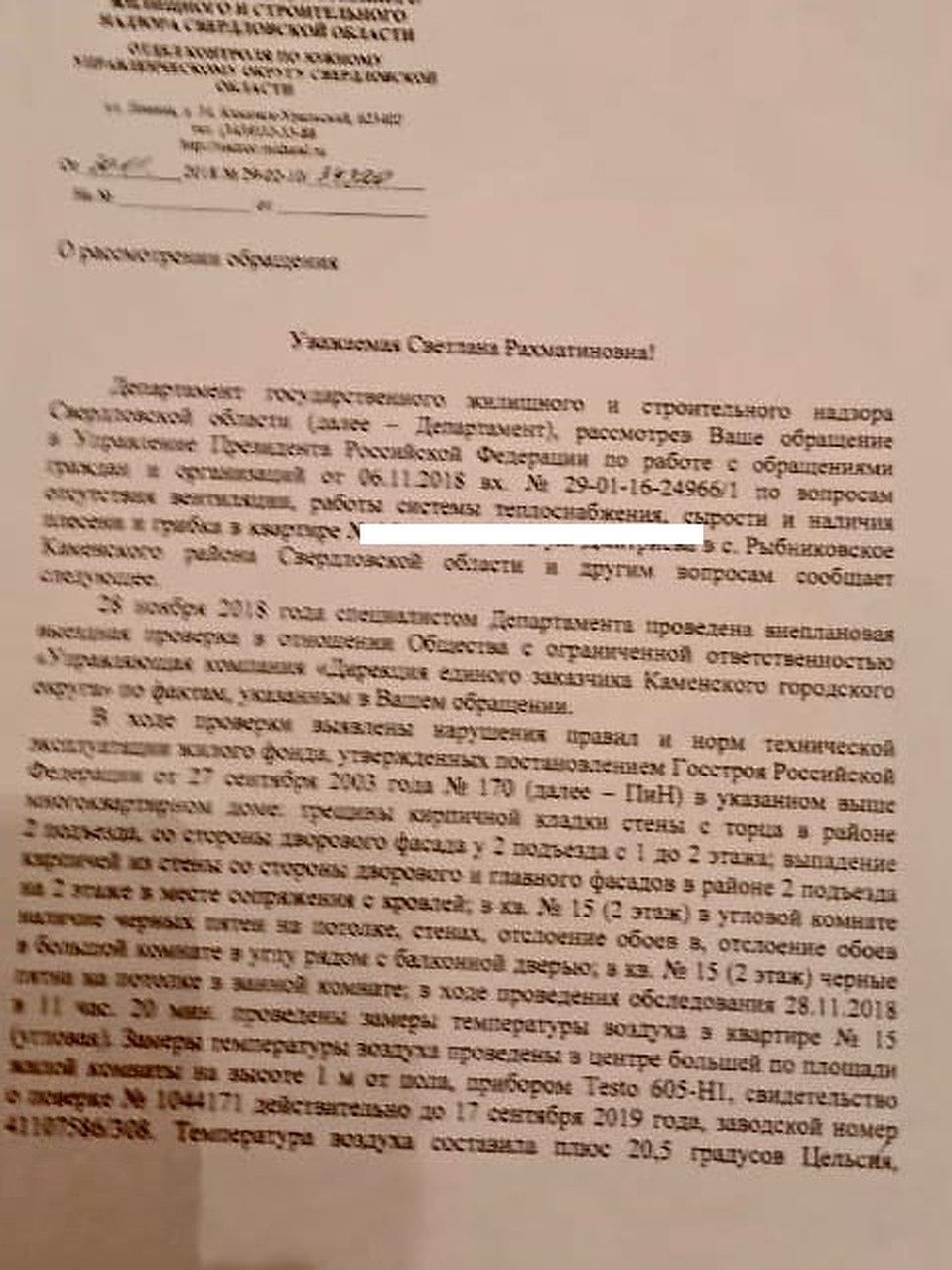 Экспертиза показала, что температура в квартире не соответствует норме. Фото: предоставлено Светланой Добровой.