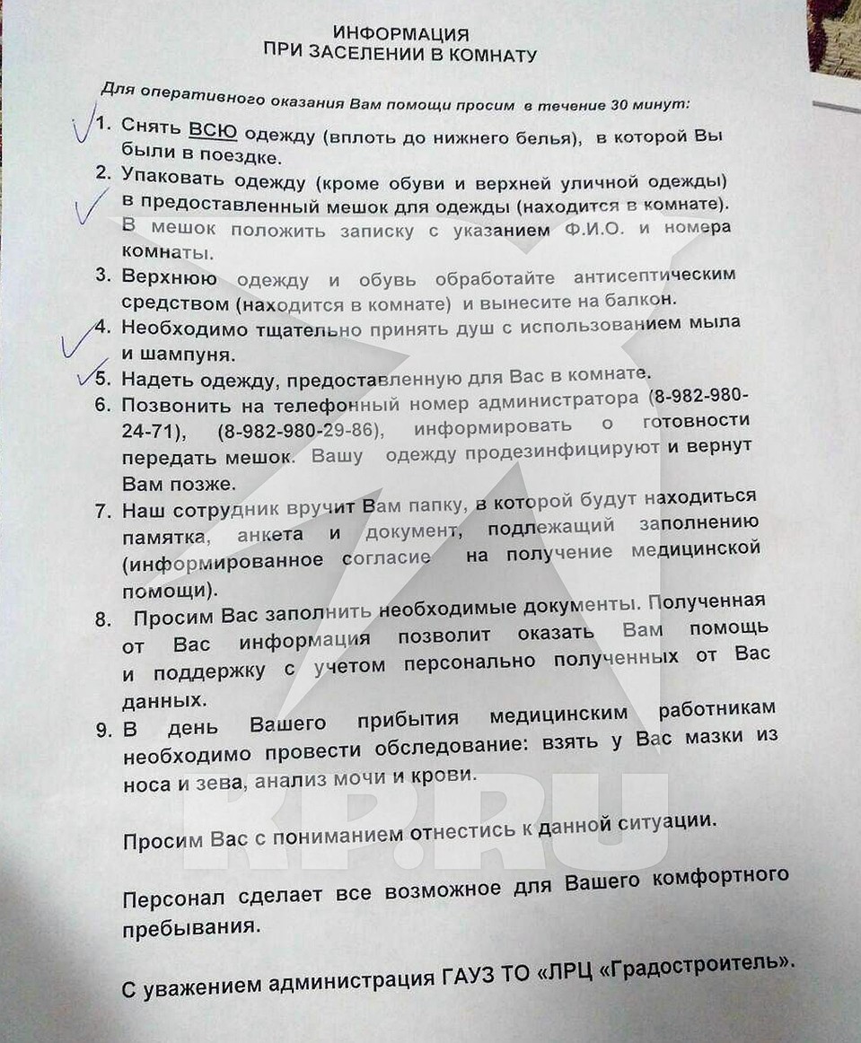 Памятка для эвакуированных из Уханя россиян.