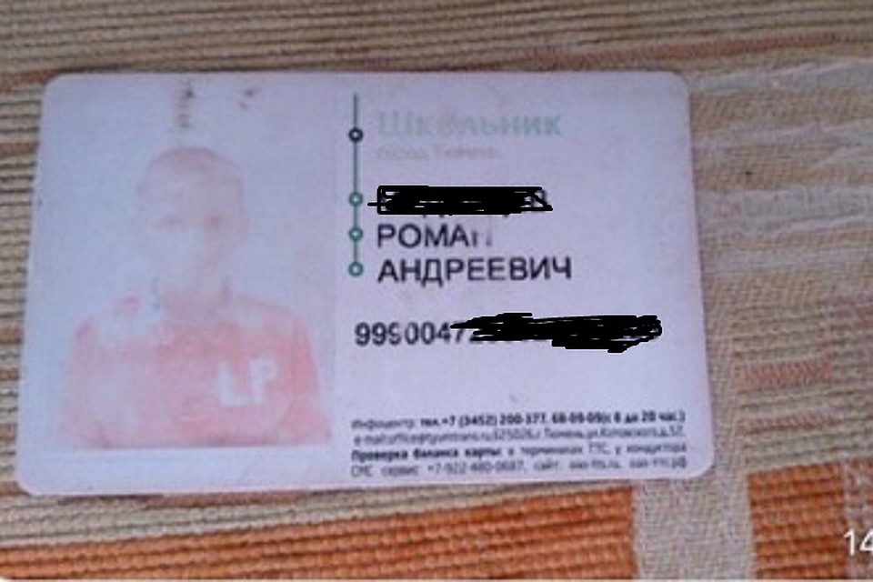 Проездной школьника уже выгорел от времени. Фото читателя