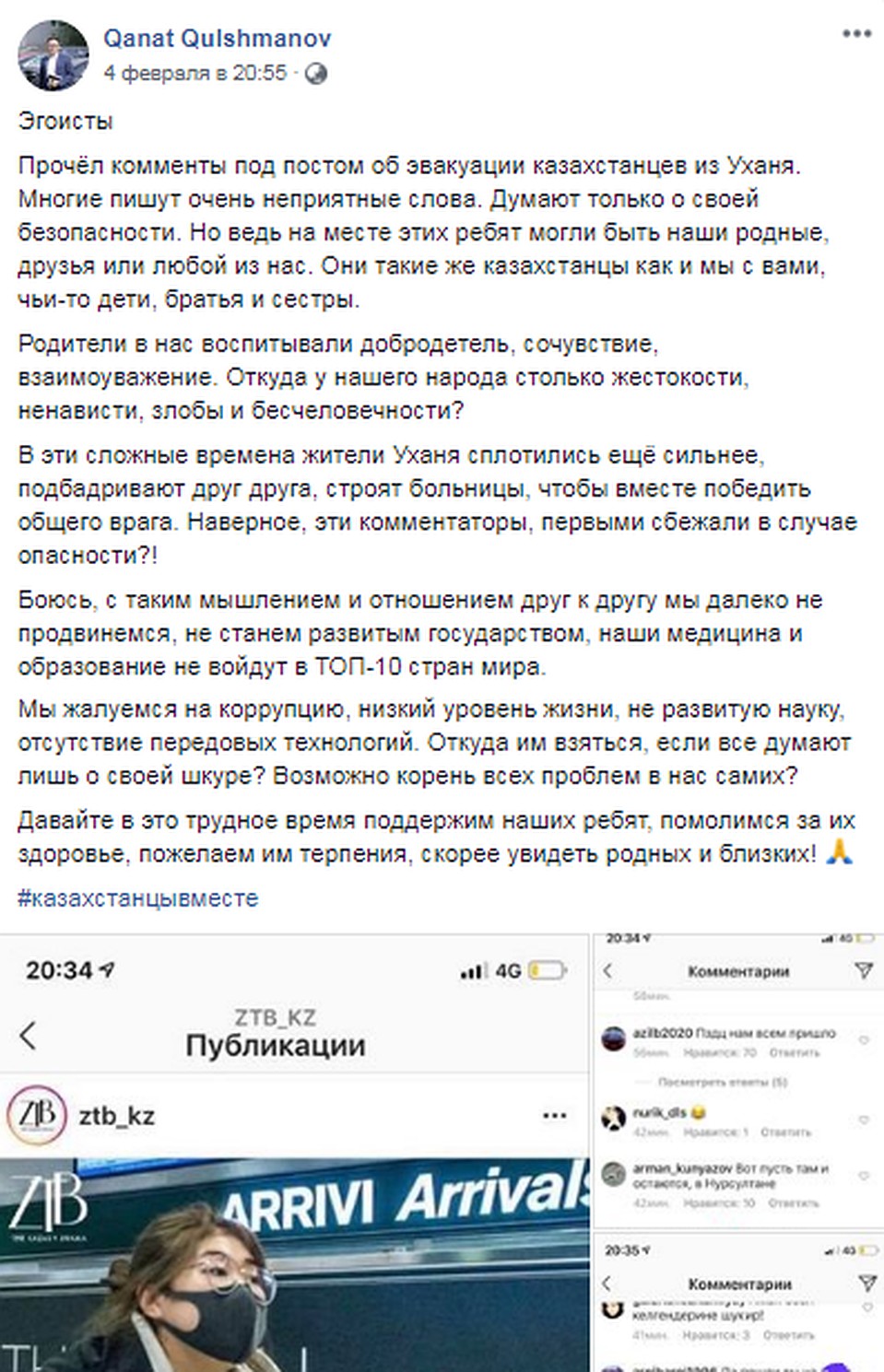 Канат Кульшманов прочёл комменты под постом об эвакуации казахстанцев из Уханя. Скрин сос траницы Каната в "Фейсбук"