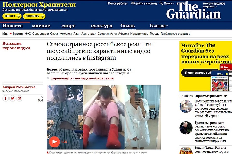 Международное издание "Гардиан". Скрин