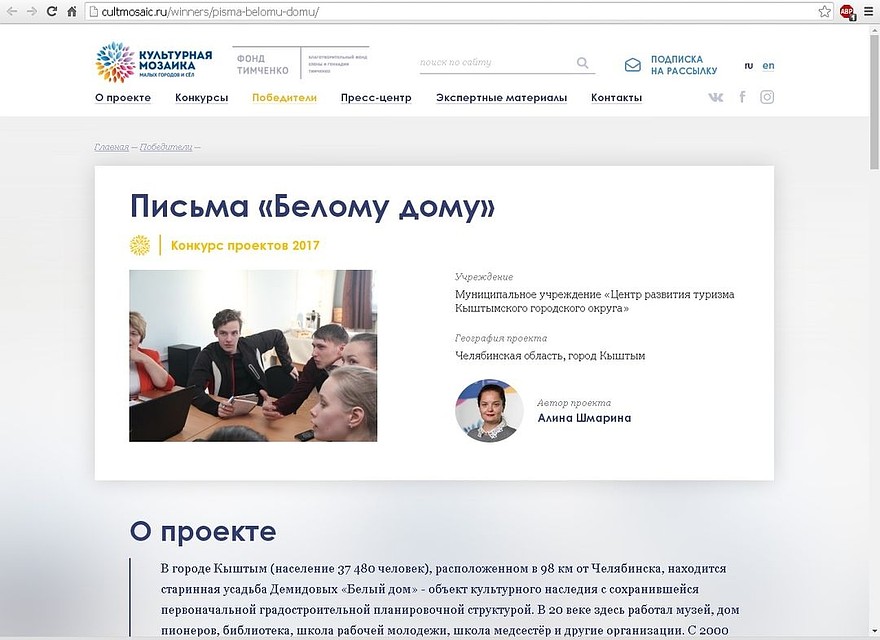 Интернет-страница одного из проектов Кыштыма на «Культурной мозаИке»