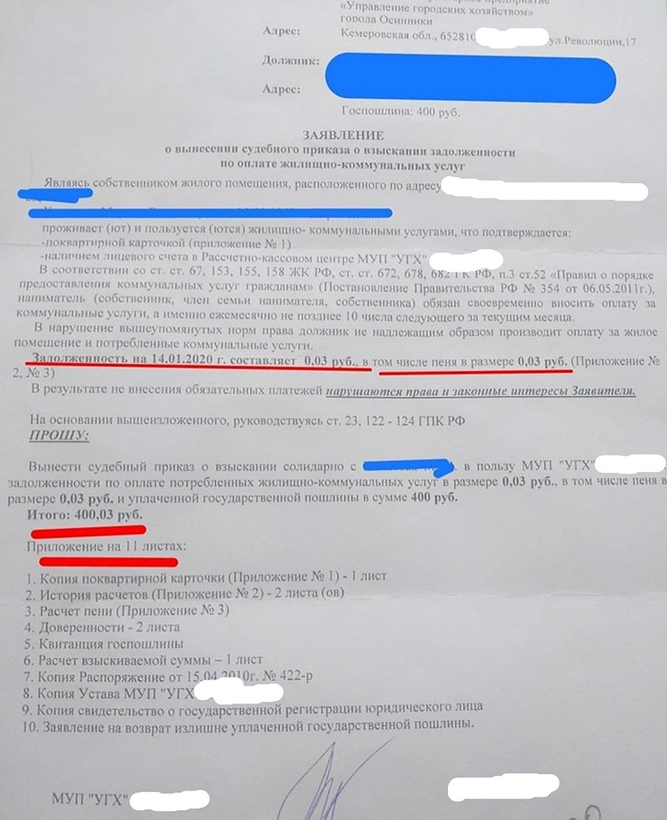 Задолженность на 14 февраля 2020 года составляет, 0,03 рубля, в том числе и пеня в размере 0,03 рубля