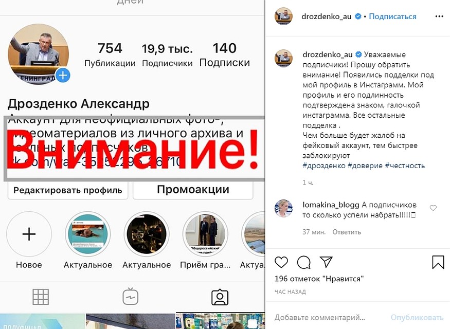 Дрозденко предупредил подписчиков не доверять фейковым аккаунтам, пишущих якобы от его имени. Фото: instagram.com/drozdenko_au
