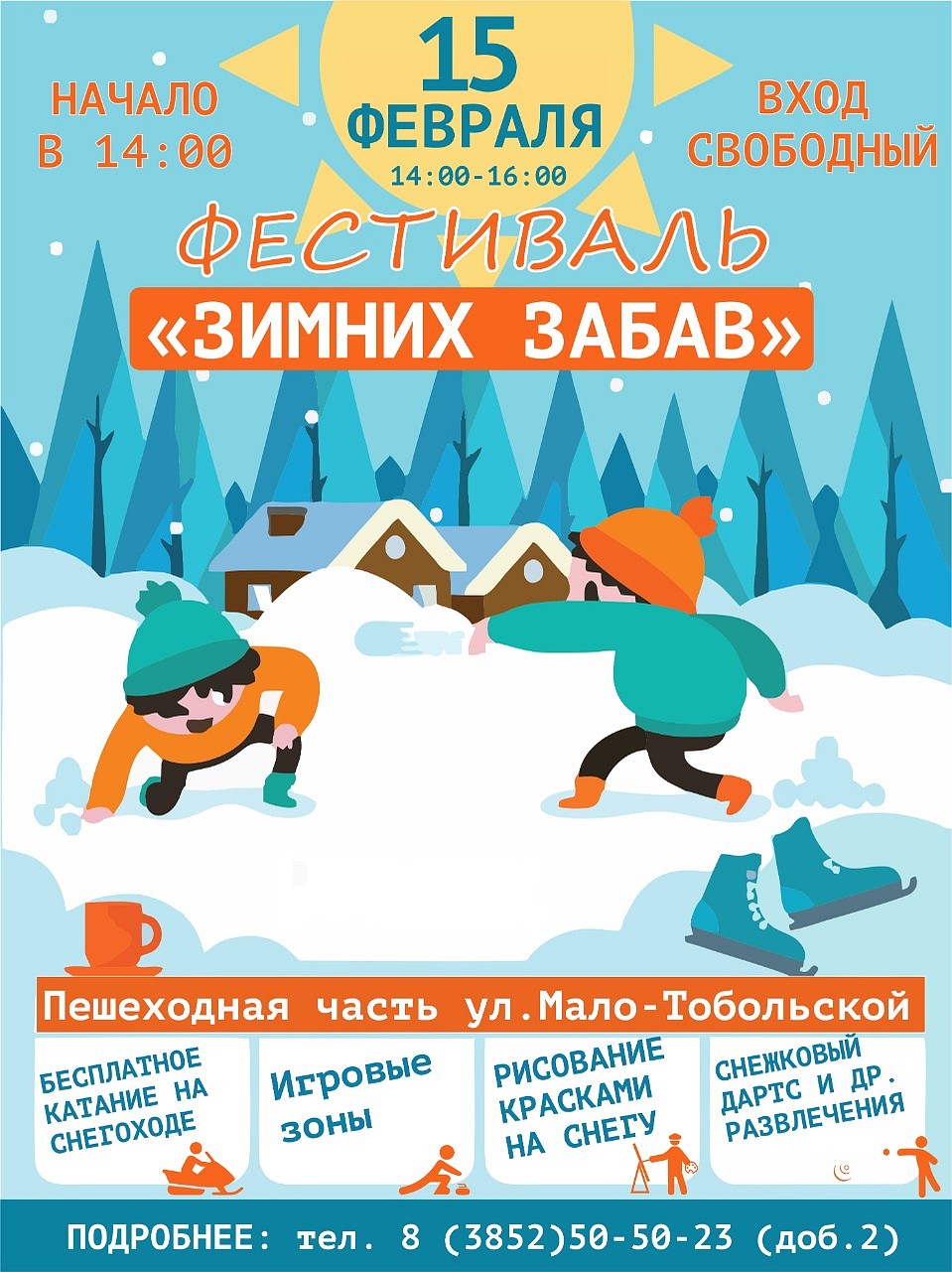 Афиша мероприятия.