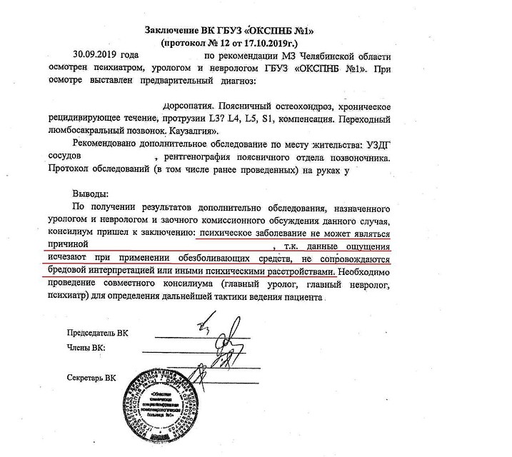 Врачи фактически расписались, что лечат парня не от того.