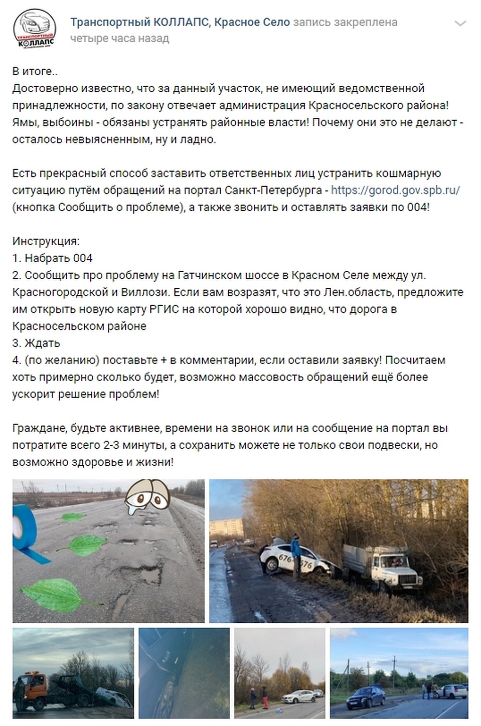Чем больше жалоб, тем лучше - уверены активисты. Фото: vk.com/krasnoe_selo