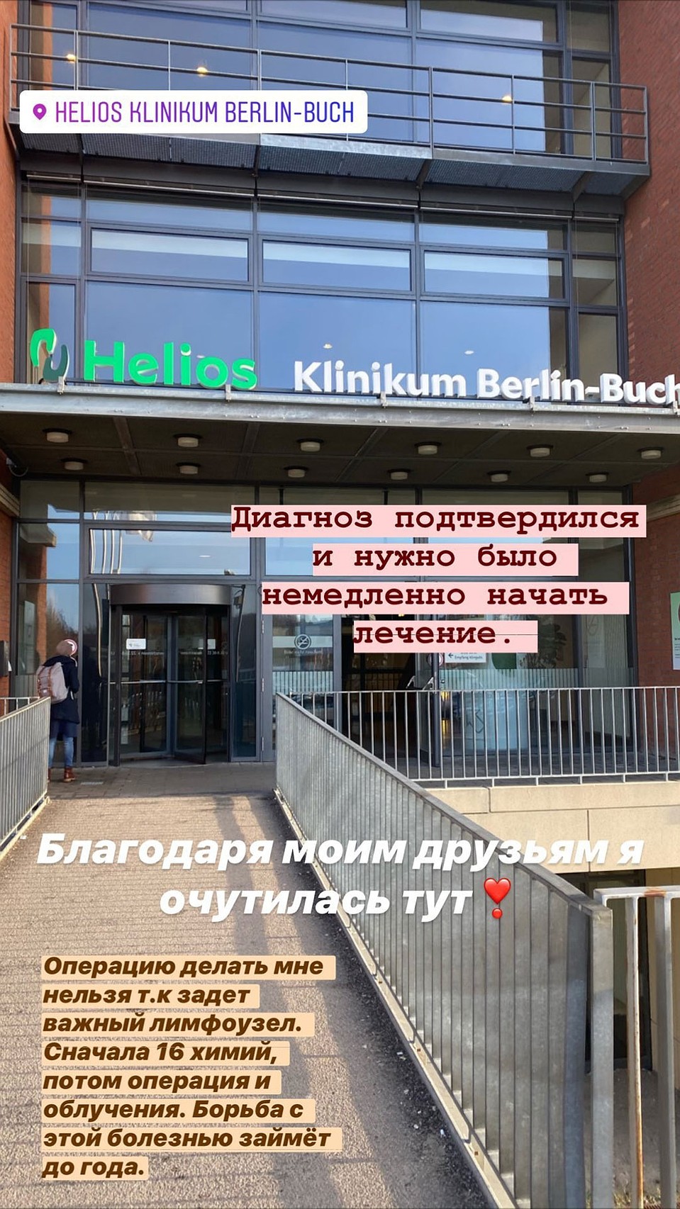 Надежда Мелешко проходит лечение в Берлине. Фото: instagram.com/nadyameleshko