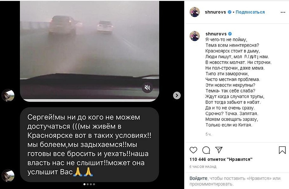 "Красноярск стоит в дыму". Инстаграм Сергея Шнурова