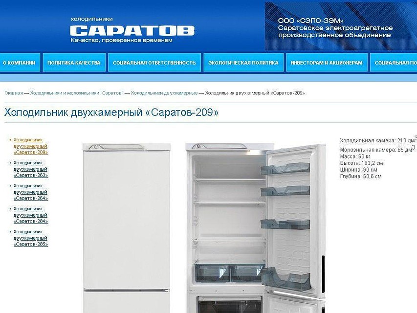 Скрин с сайта ООО "СЭПО-ЗЭМ"