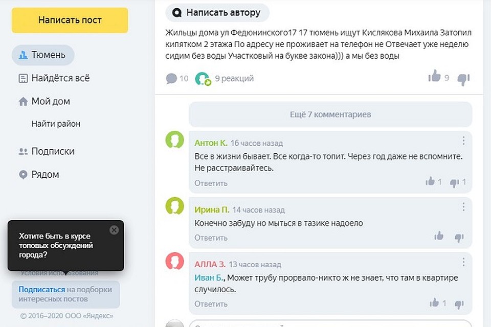 "Может трубу прорвало-никто ж не знает, что там в квартире случилось", - обсуждают соседи в Сети. Скриншот поста пользователя Яндекса Ирина П