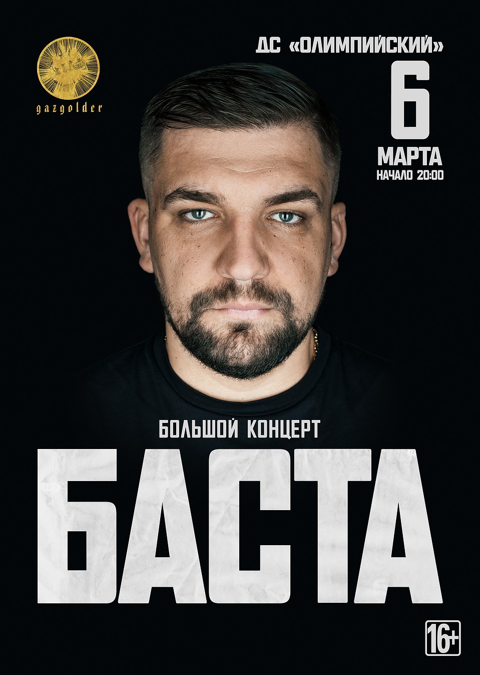 Афиша концерта.