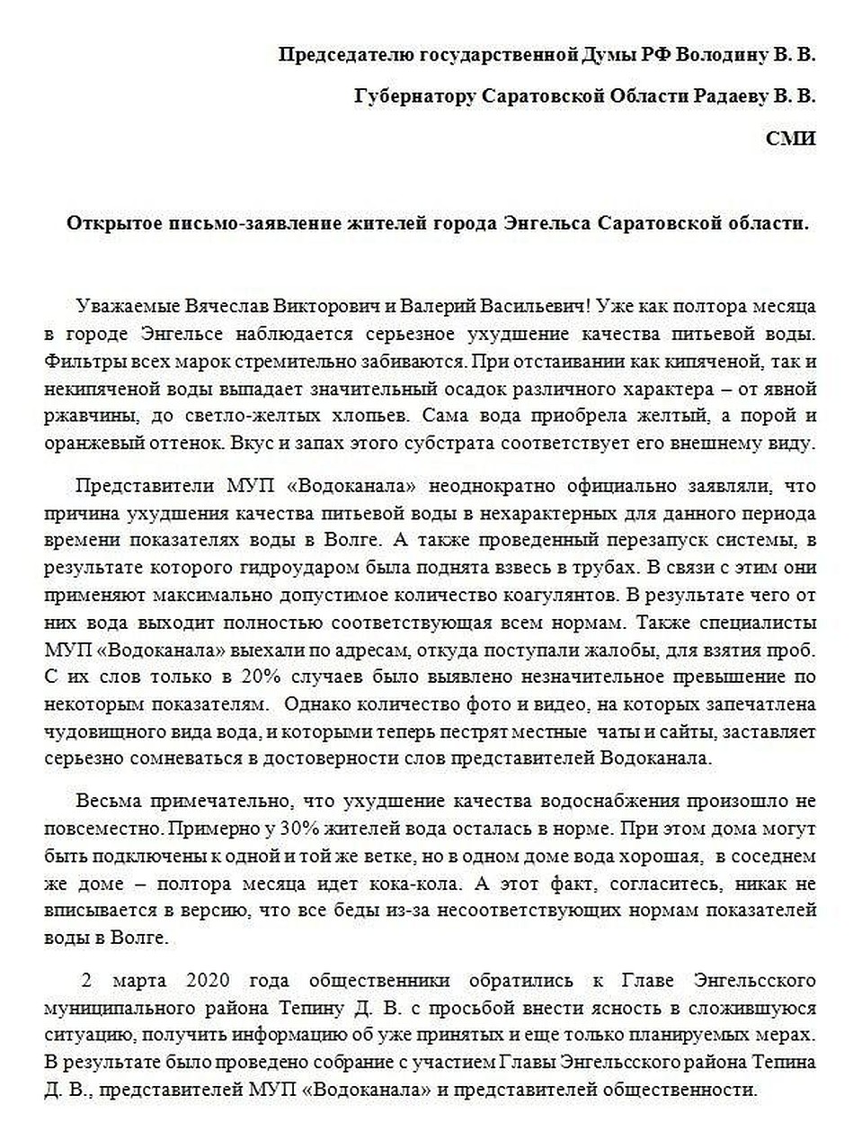 Горожане написали открытое письмо Вячеславу Володин и Валерию Радаеву