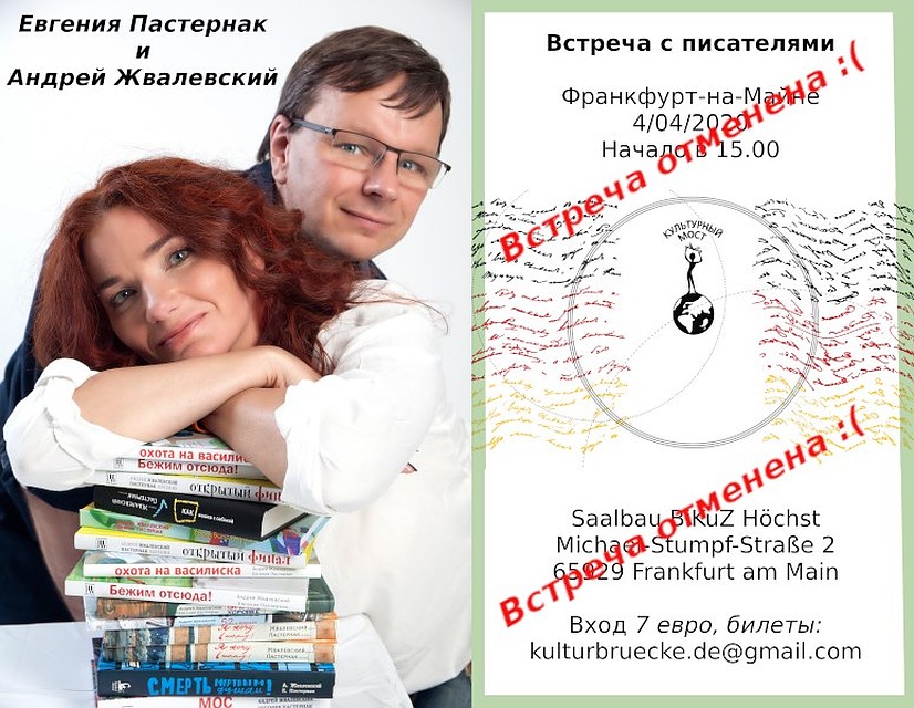 Евгений Пастернак и Андрей Жвалевский не поехали говорить о литературе в Германию. Фото: az-book.info