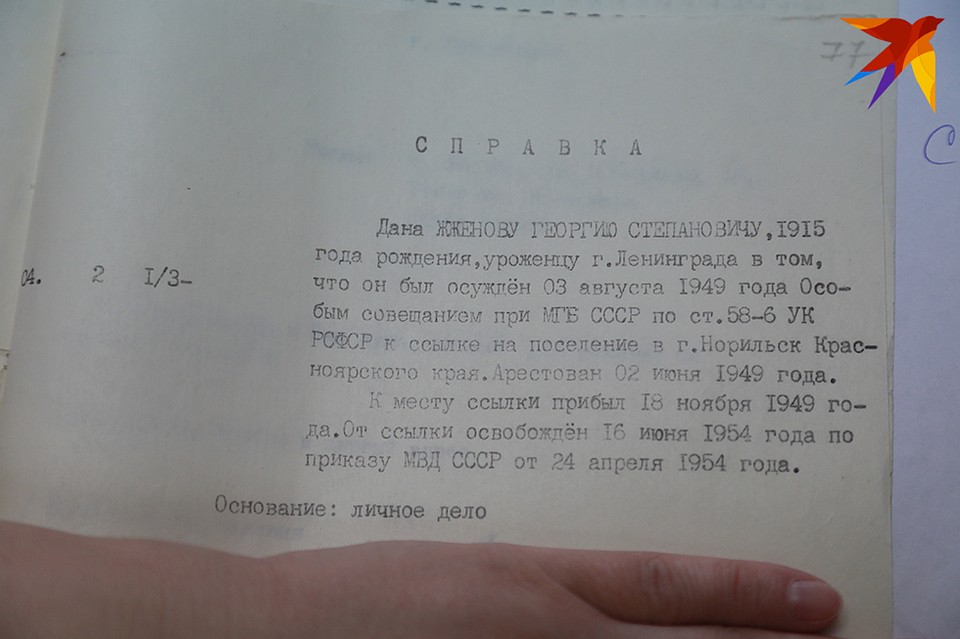Справка об освобождении от ссылки Фото: Мария ЛЕНЦ