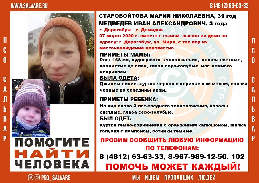 В Смоленске начались поиски молодой мамы с ребенком. Фото: ПСО "Сальвар".