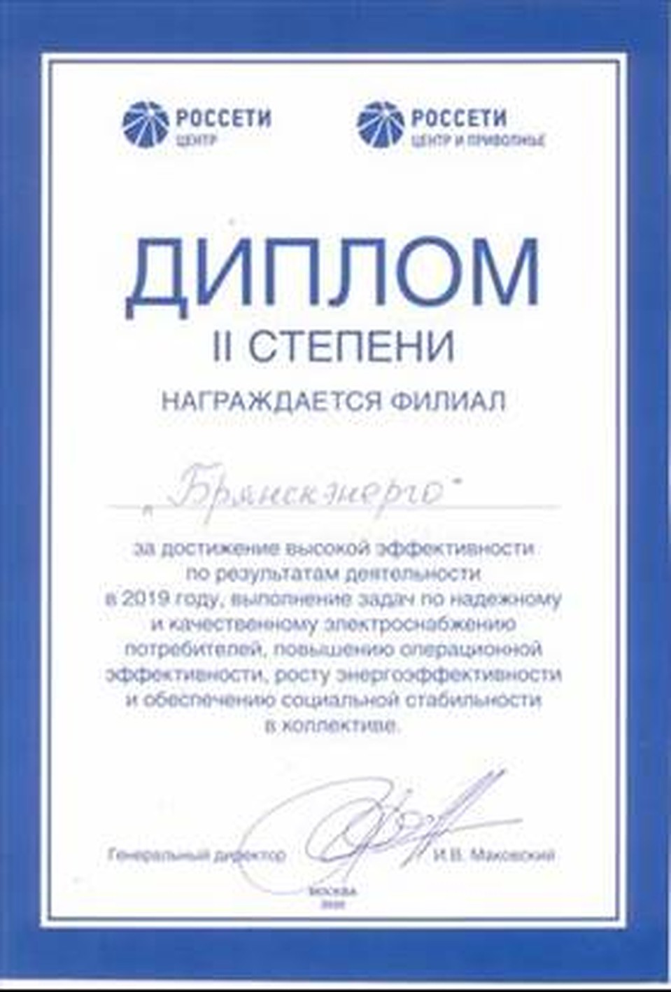 Брянский и Выгоничский районы электрических сетей (РЭС) Брянскэнерго заняли два первых места в рейтинге, оценивавшем деятельность РЭС энергокомпаний (всего – 481).