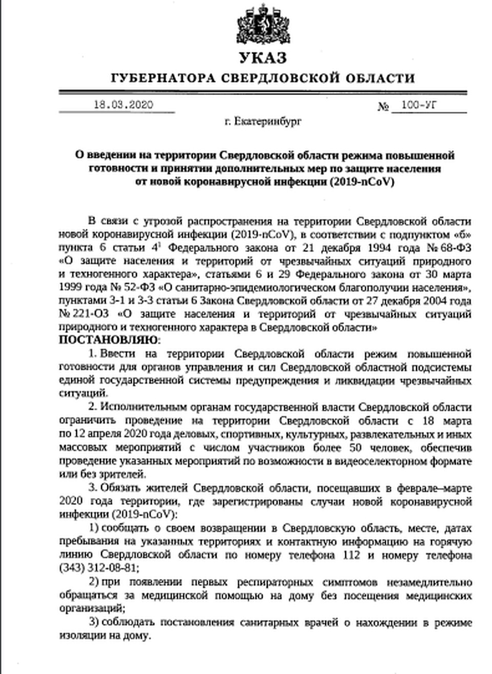 Фото: Официальный интернет-портал правовой информации Свердловской области www.pravo.gov66.ru