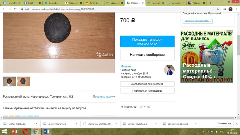 Заряженный шаманом камень - "сильная" защита от страшной заразы