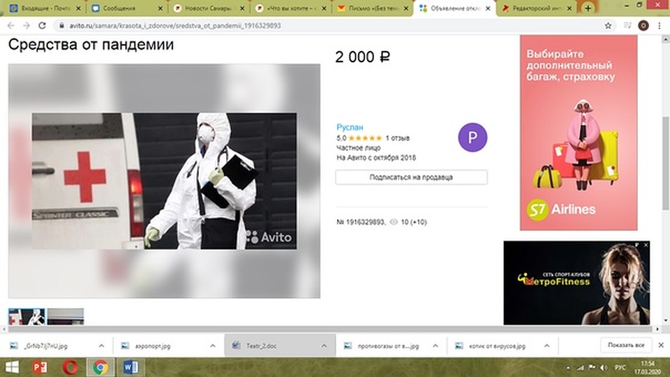 Средства от пандемии стоят недешево