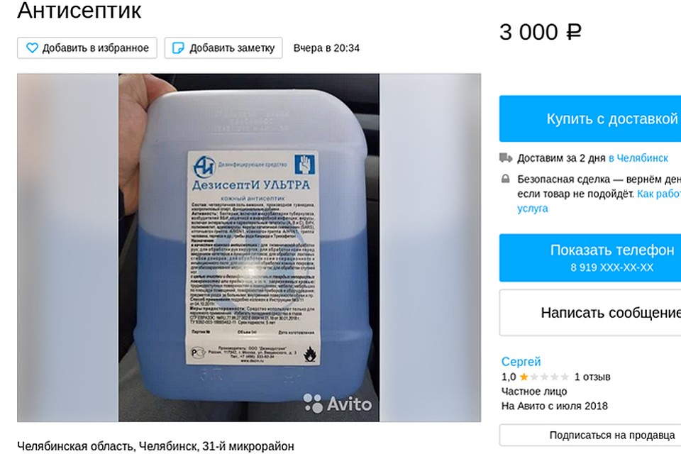 Пятилитровка антисептика на "Авито" стоит 3000 рублей.