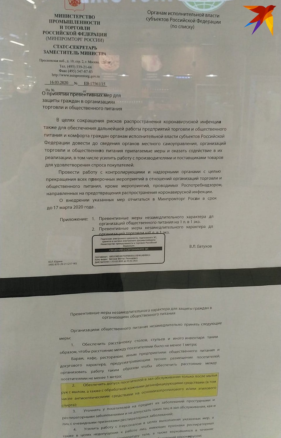 Рекомендации Минпромторга. Фото: Татьяна РУМЯНЦЕВА