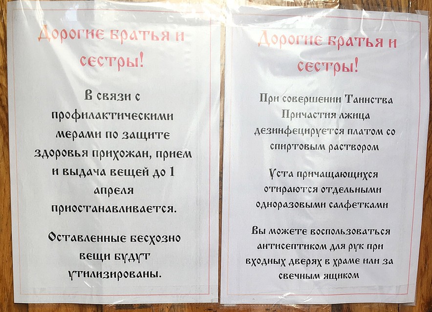 Объявления в храме Фото: Евгения КОРОБКОВА