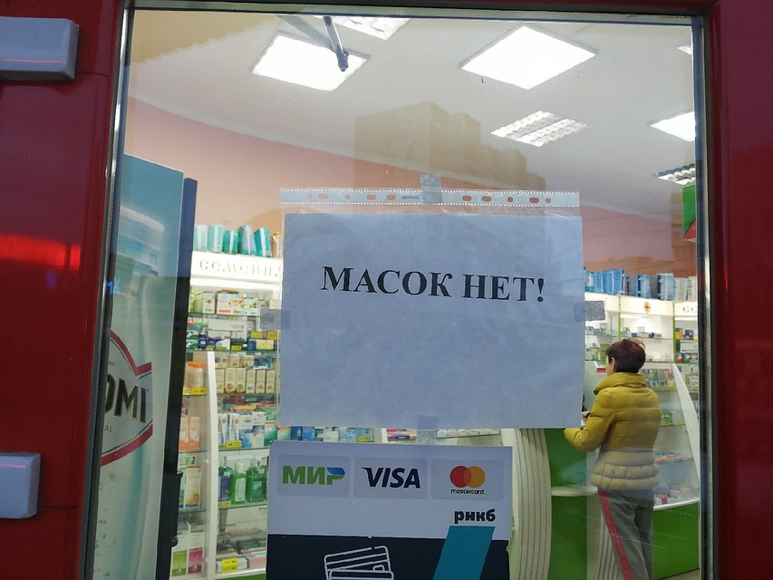 В аптеках маску не купишь Фото: Ольга АВЕРЬЯНОВА