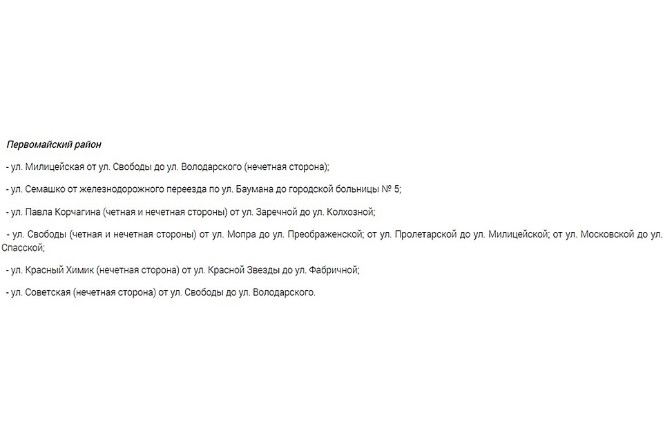 Меньше всего участков в Первомайском районе - шесть. Фото: admkirov.ru