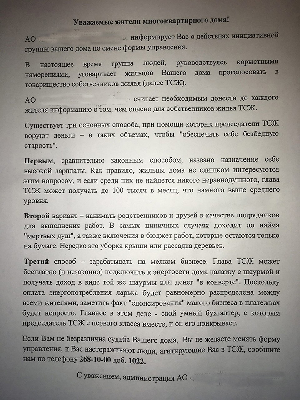 Обращение ДУКа к жителям многоквартирного дома. ФОТО:Регион-52|Нижний Новгород