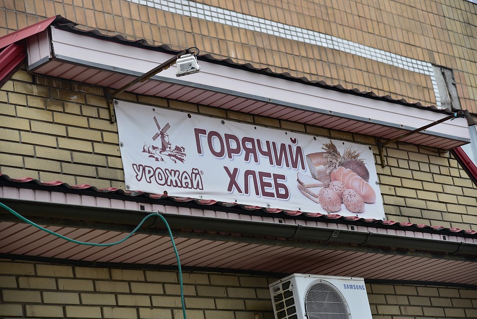 В ДНР первые 7 хлебозаводов обработали для защиты от инфекций. Фото: Николай ИВАНОВ