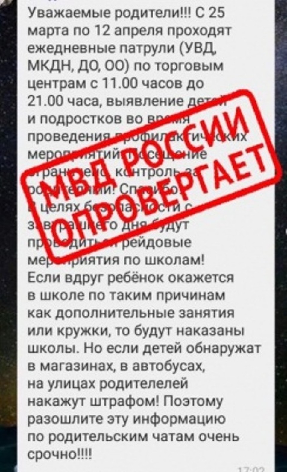 Такие якобы достоверные сообщения появляются в соцсетях. Фото: ГУ МВД России по Кемеровской области