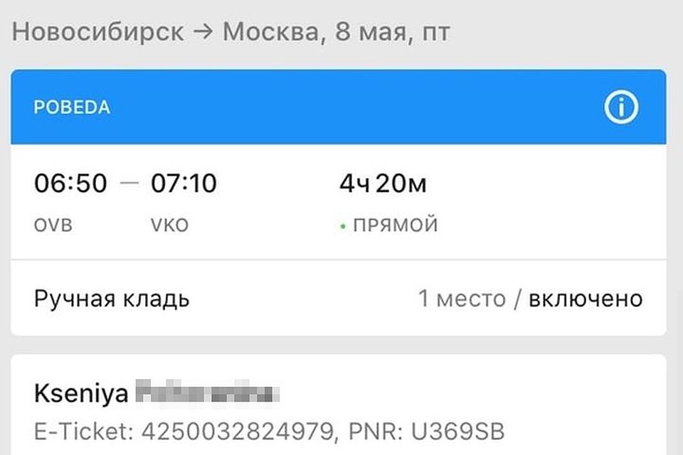 Деньги за билет авиакомпания предлагает вернуть на счет в личном кабинете, но не на личный счет клиента. Фото: Ксения П.