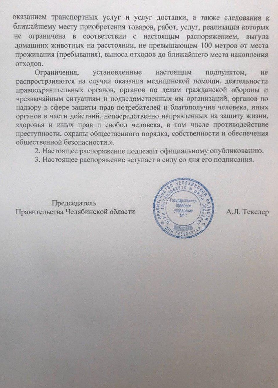 Фото: Правительство Челябинской области