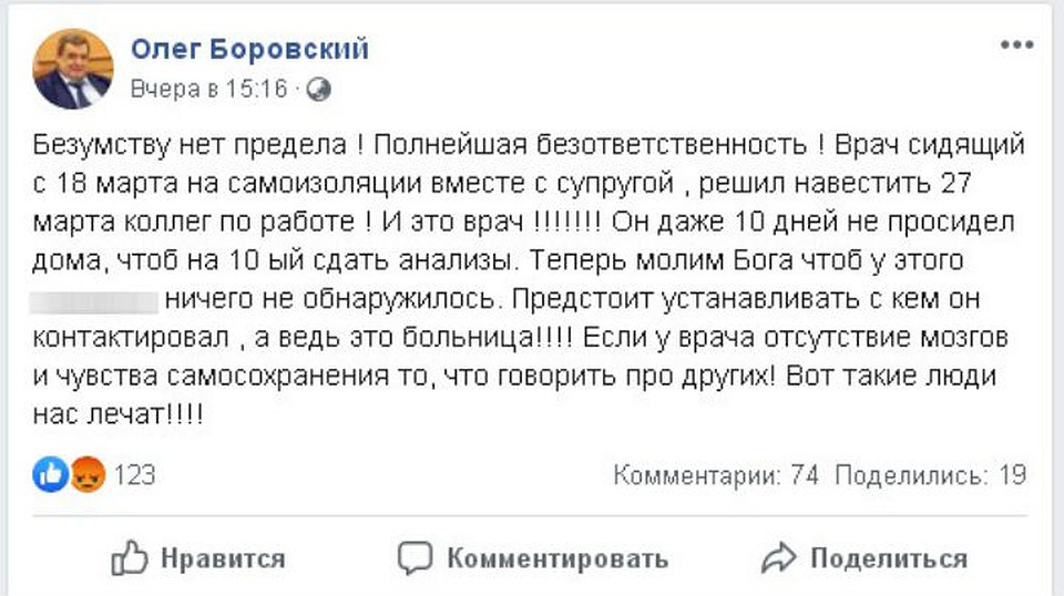 Тот самый пост Олега Боровского, в котором он возмущается поведению врача.