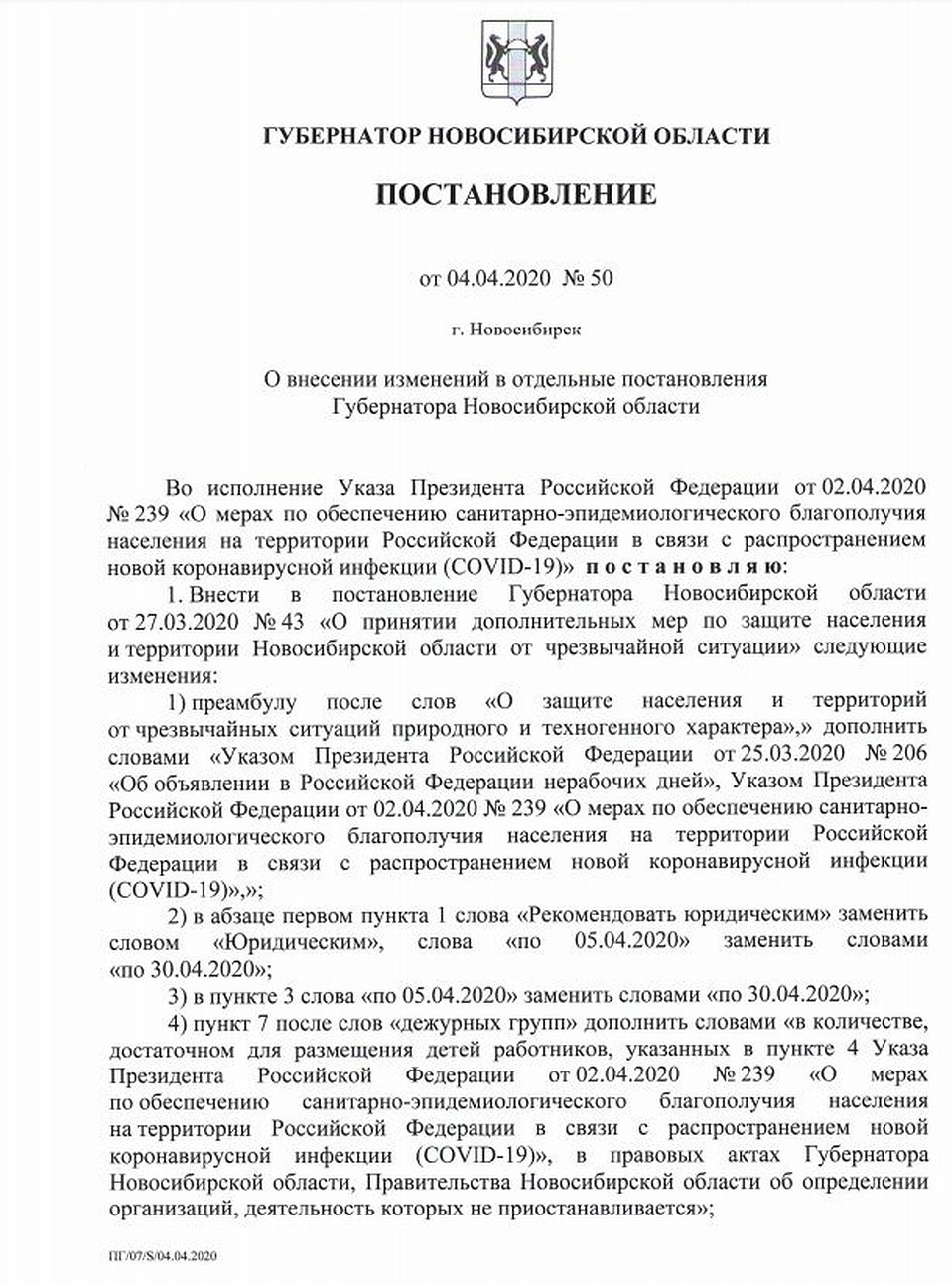 В Новосибирской области продолжает действовать режим самоизоляции.