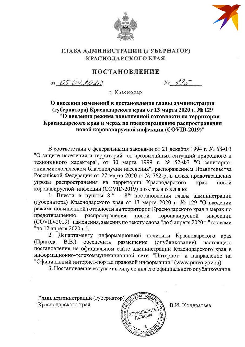 Постановление губернатора о продлении карантина в Краснодарском крае до 12 апреля