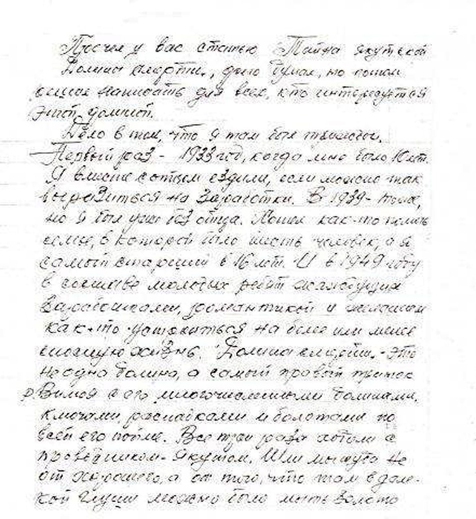 Письмо жителя Владивостока Михаила Петровича Корецкого
