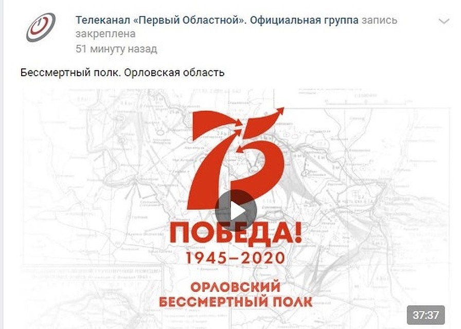 "Бессмертный полк-онлайн" в Орловской области