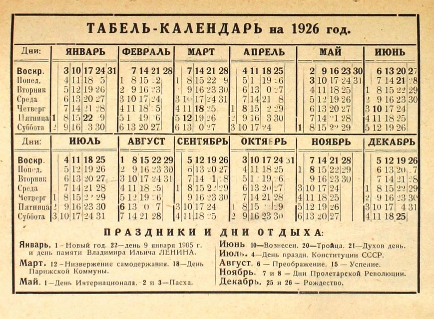 В 1926 году в стране было гораздо больше государственных праздников, чем сейчас. Страница справочника «Весь Минск в кармане». Фото: Государственная публичная историческая библиотека России.