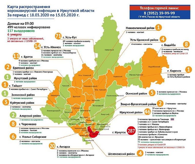 Карта распространения коронавируса в Иркутской области на 15 мая.