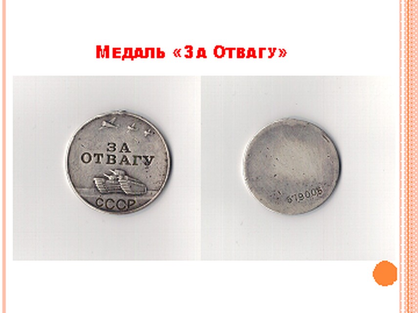 Найденная медаль