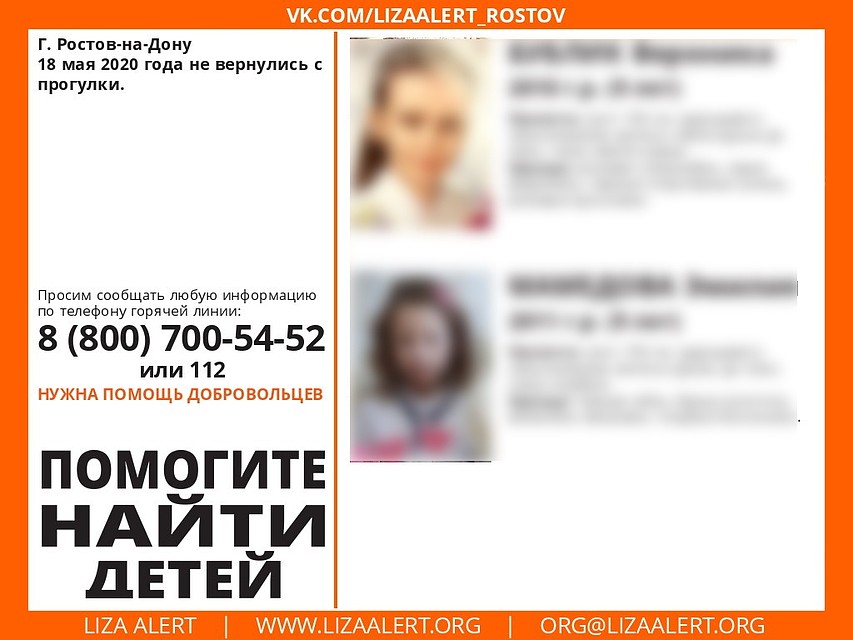 Девочек уже ищут волонтеры.Фото: "Лиза Алерт Юг".
