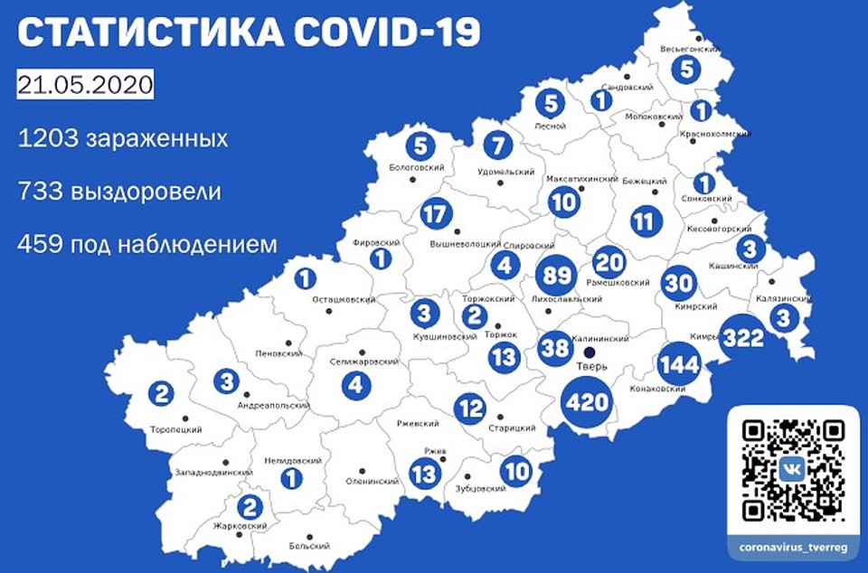 Карта распространения COVID-19 в Тверской области 21 мая 2020 года. Графика: ПТО