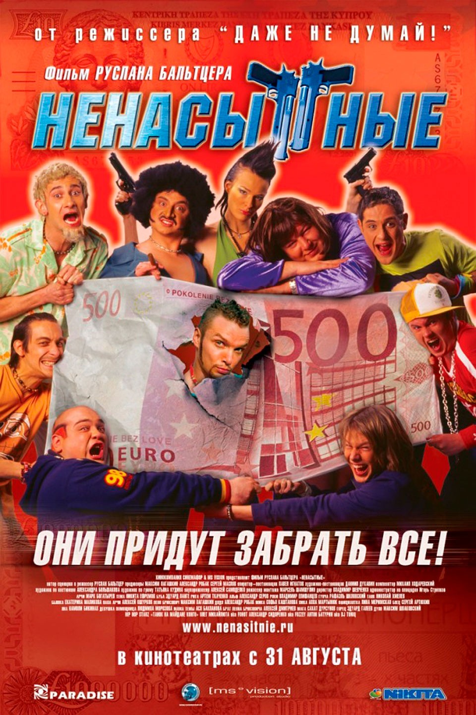 Робак снимал хип-хоп-комедию "Ненасытные"